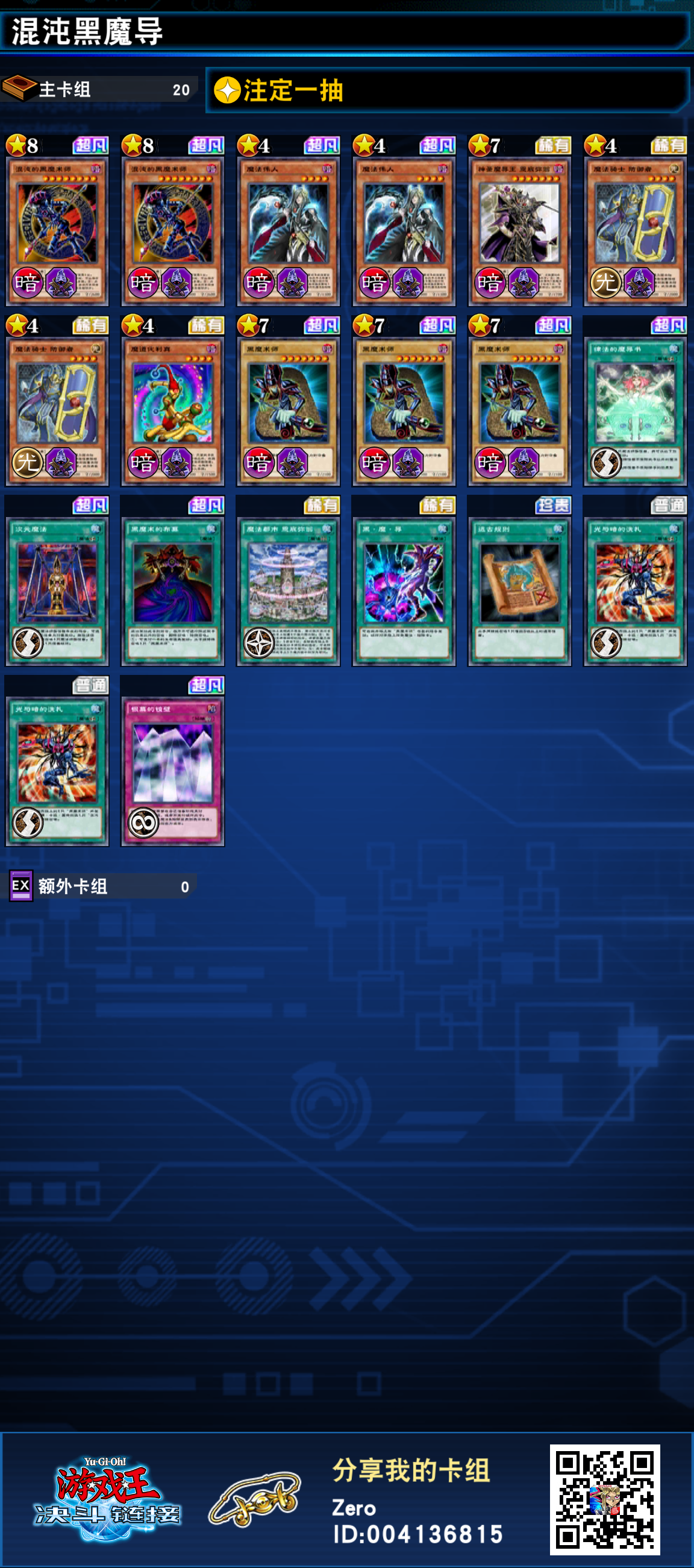 魂卡组（已优化）截图