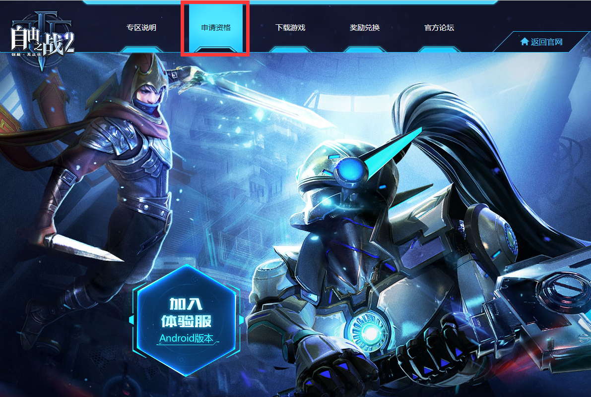 体验服申请入口开启，快来申请吧！