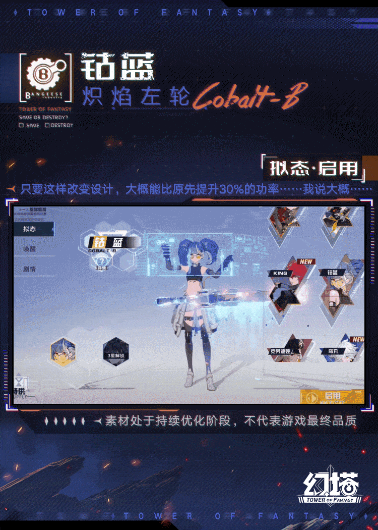 《幻塔》拟态情报-炽焰左轮钴蓝