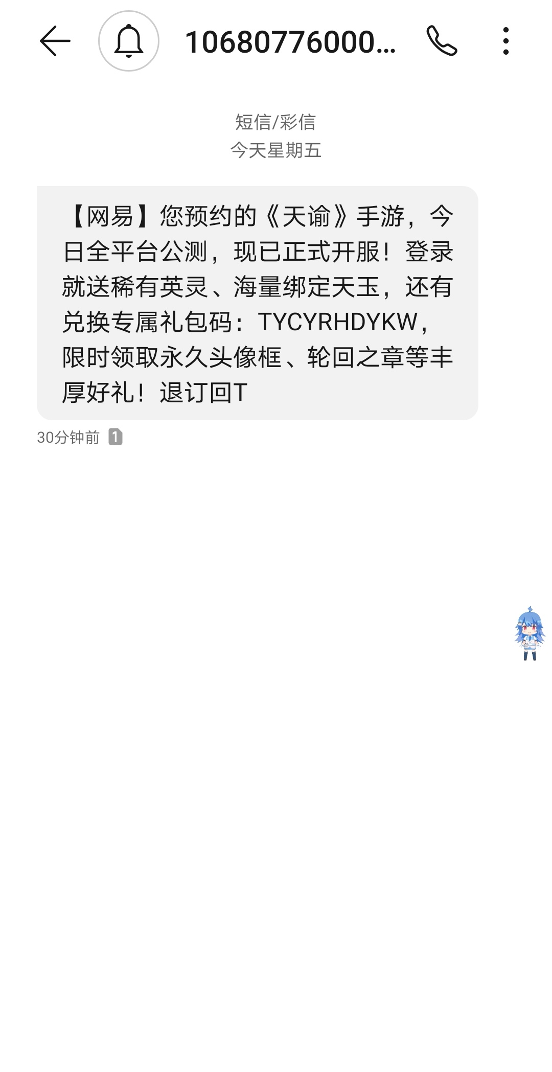网易一直发短信验证码