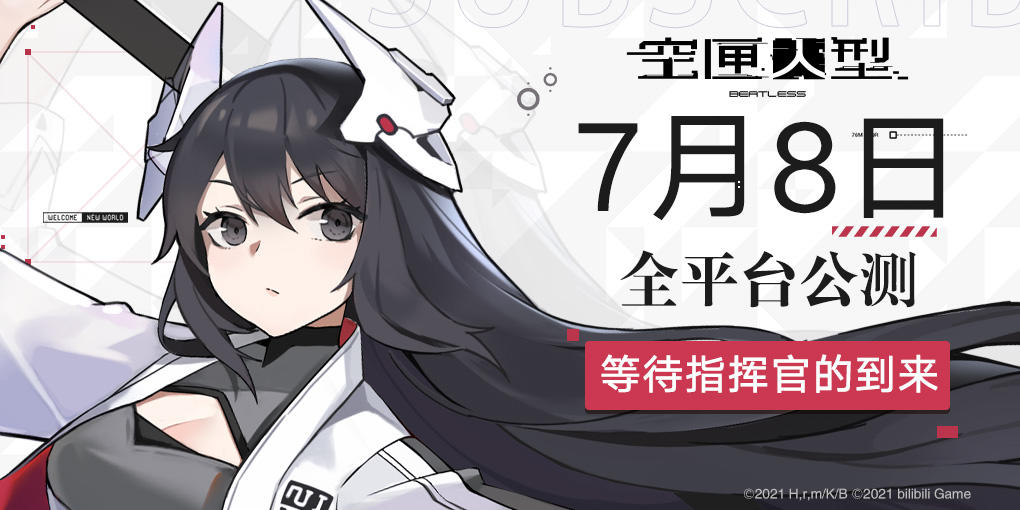 【空匣人型】全平台公测定档7月8日！iOS预订已开启！