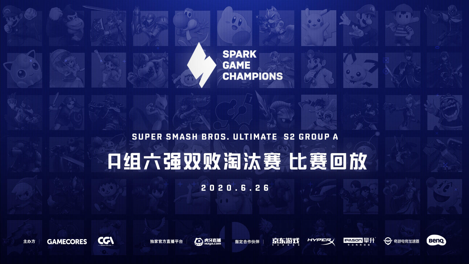 Spark 大乱斗第二赛季 A组精彩集锦