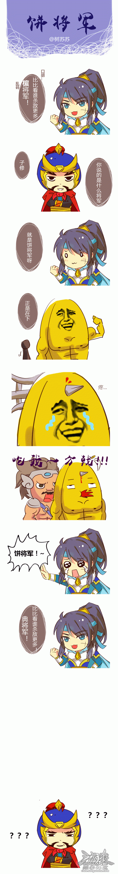 [手绘漫画] 【饼将军】漫画9P