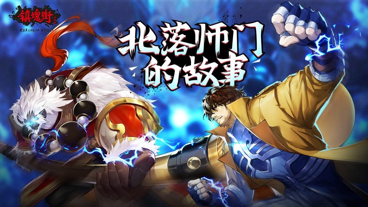 【镇魂有料】北落师门的故事