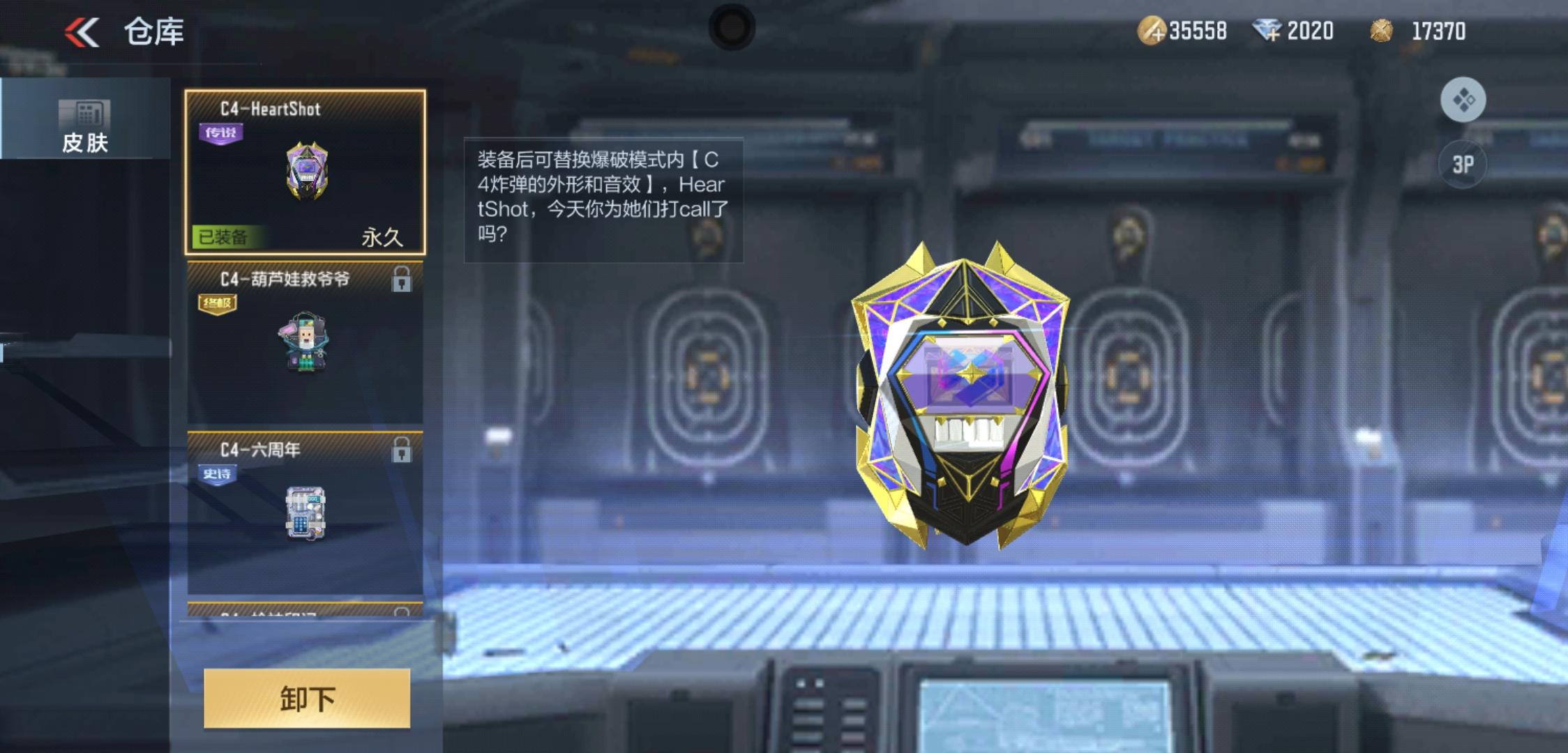 体验服快车：HS战队专属C4皮肤来袭，很别致！