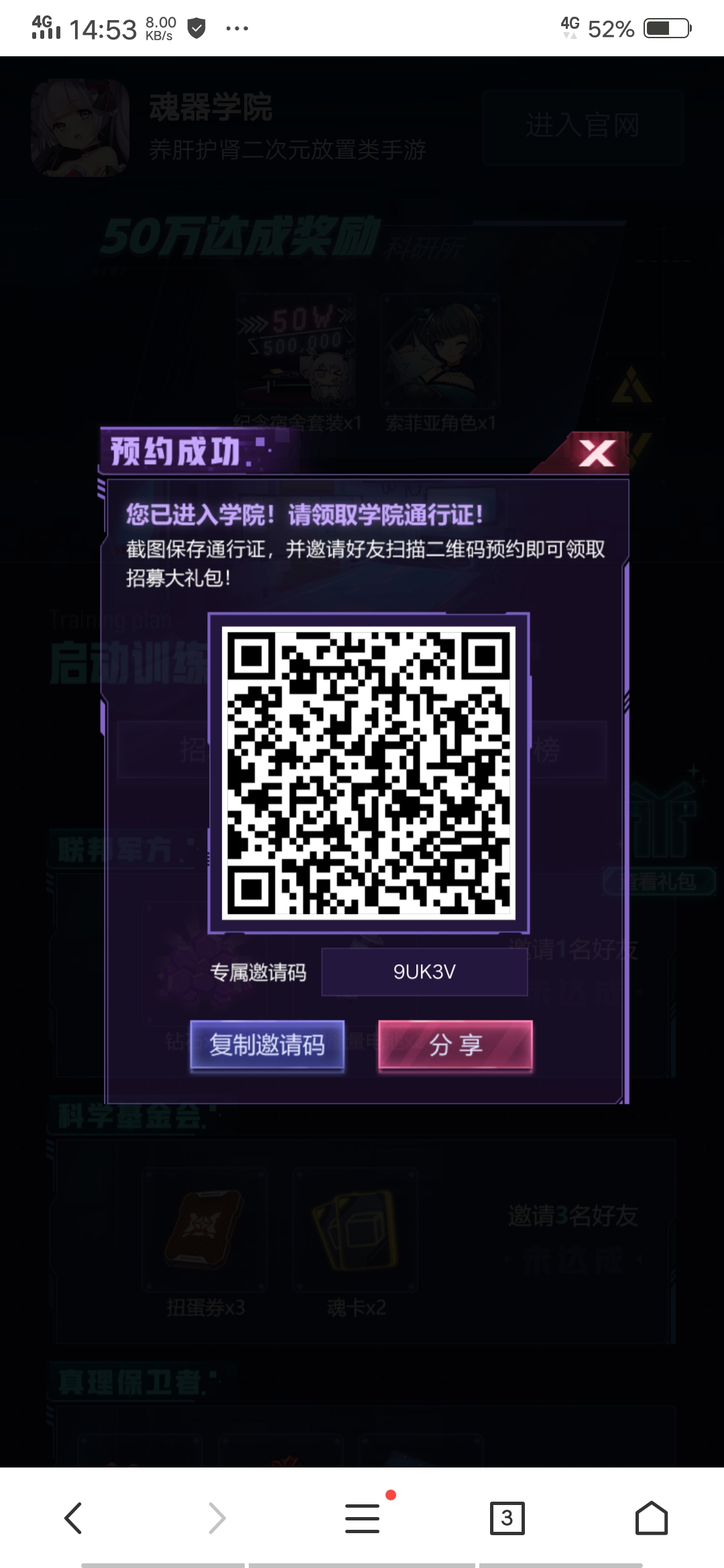 邀请码