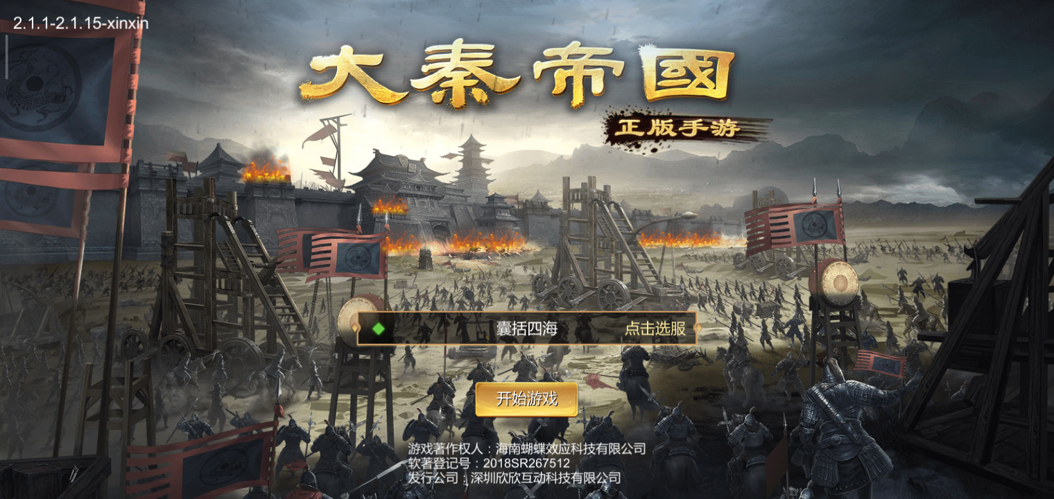 《大秦帝国》晒游戏截图盖楼赢豪华jd卡!盖楼越多,送礼送多!