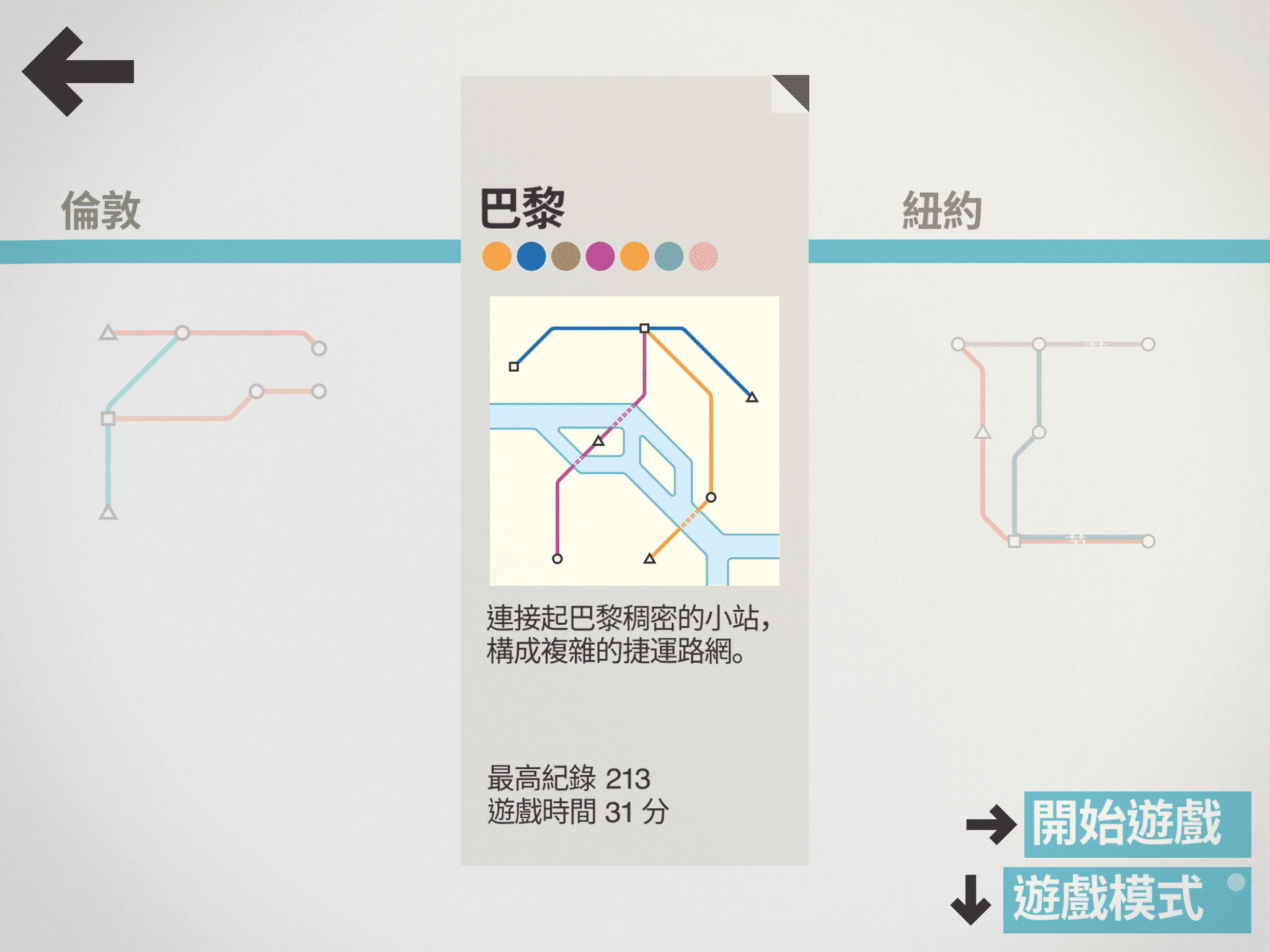 模拟地铁 介绍与心得 - 第15张