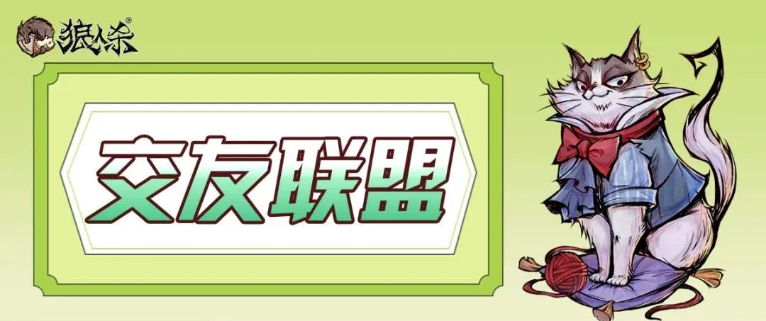 交友联盟 | 我遇见谁，会有怎样的对白~