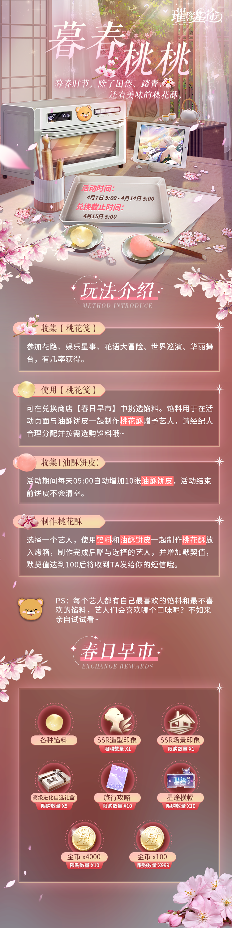 暮春桃桃丨限时活动预告