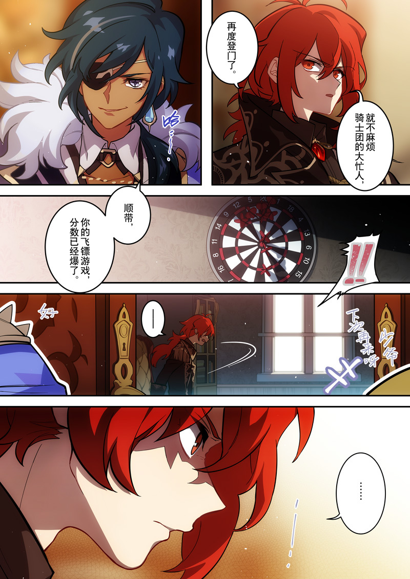 【原神project漫画】第二话│炎生