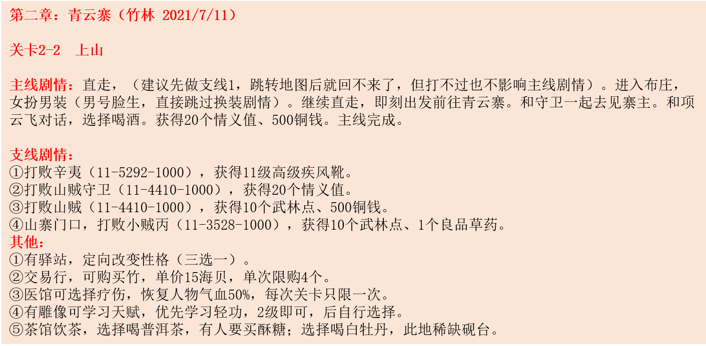 【竹林】侠道第二章-青云寨-全剧情完美通关图文攻略（全10个！）|江湖悠悠 - 第3张