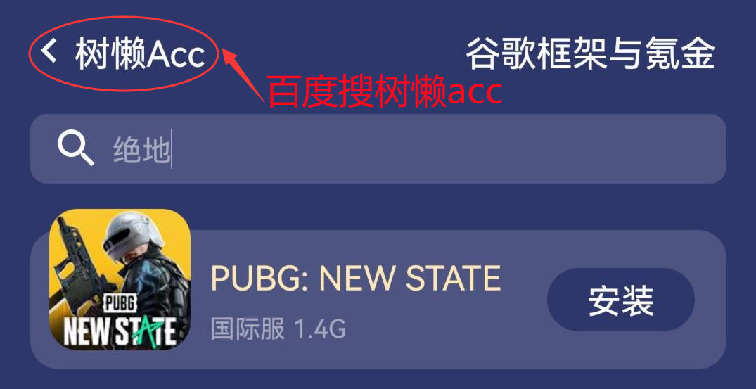 PUBG: NEW STATE 安卓/IOS的下载更新方法、中文设置、高ping战士、氪金等问题 - 第4张
