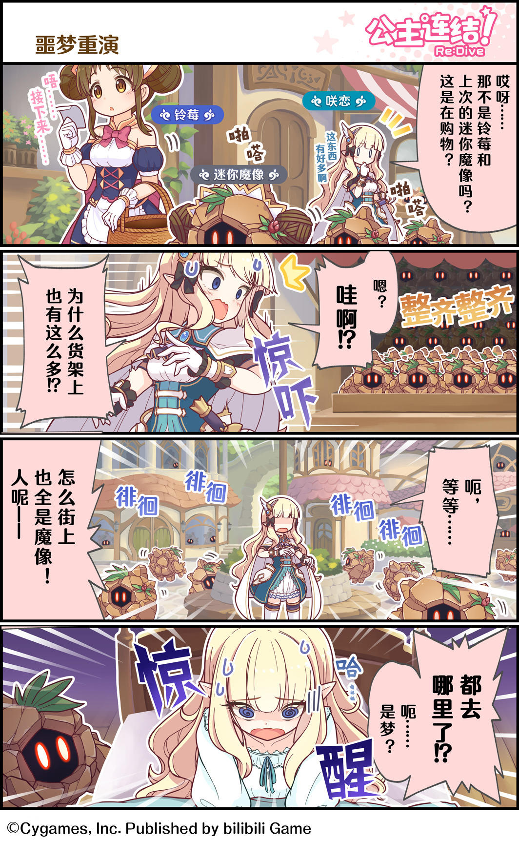 四格漫画更新——「噩梦重演」