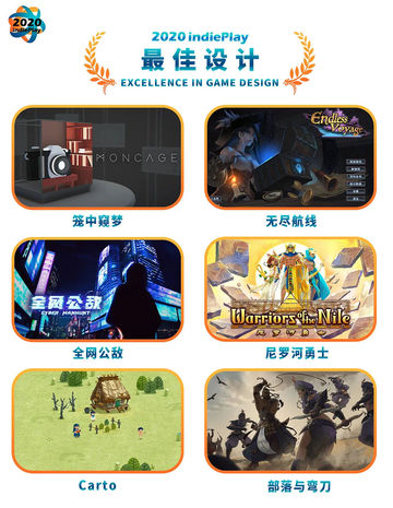 《无尽航线》入围 2020indiePlay中国独立游戏大赛 最佳设计奖