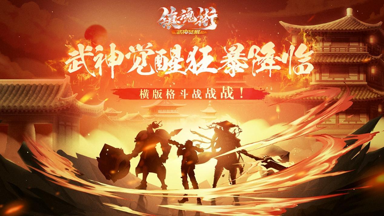 【论坛活动】《镇魂街：武神觉醒》「狂暴测试」即将开启！转发截图赢500元京东卡！