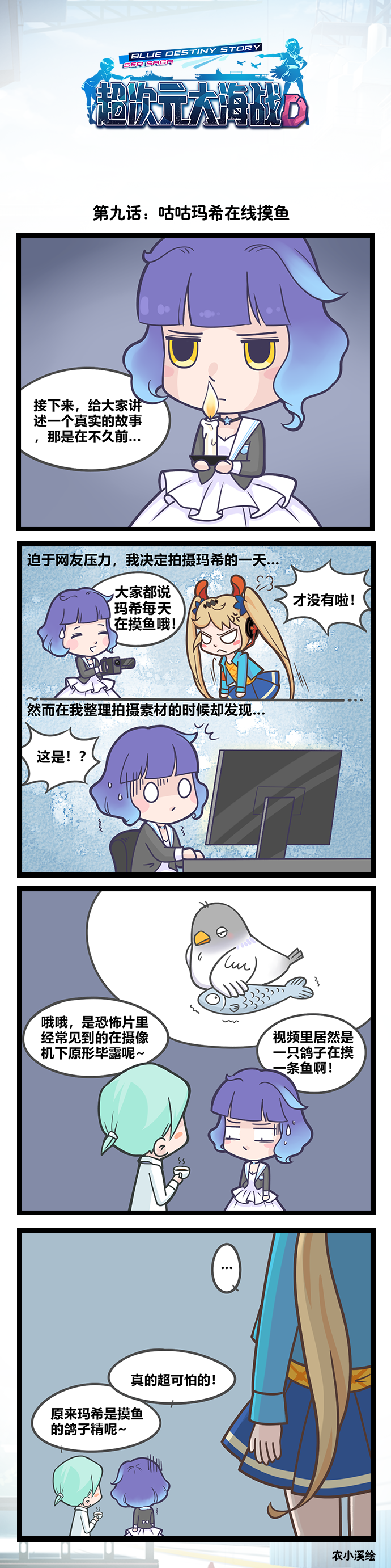 四格漫画第九话：咕咕玛希在线摸鱼