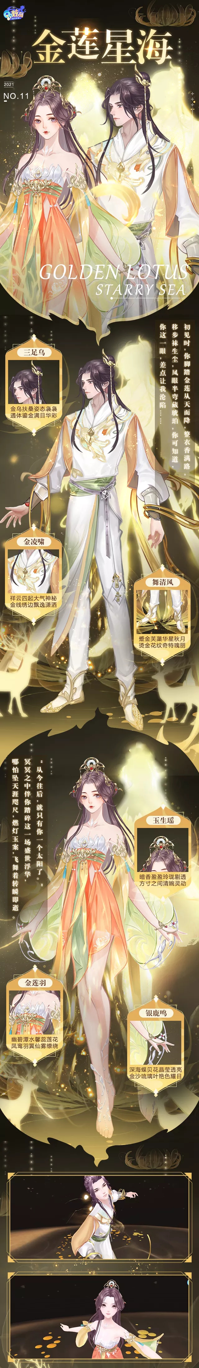 超凡套装可兑换丨莲月芳华，相逢一醉是前缘