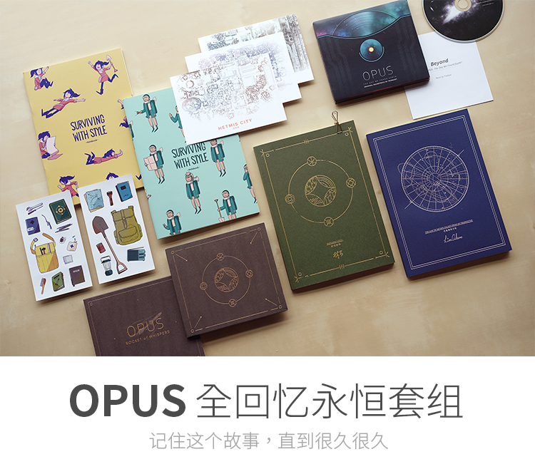 【OPUS 设计商品】限时 7 天，限量开卖