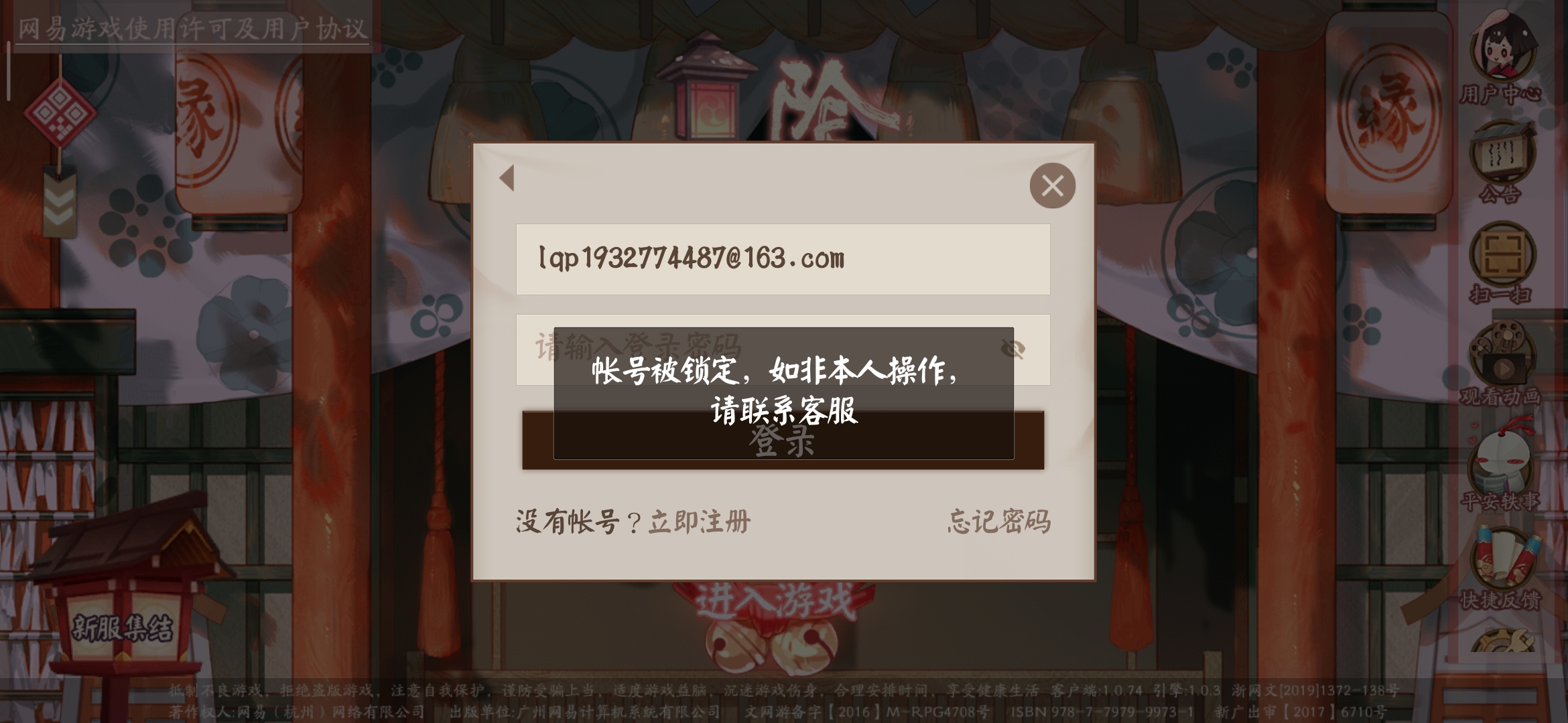 求网易阴阳师客服电话,急!急!急!