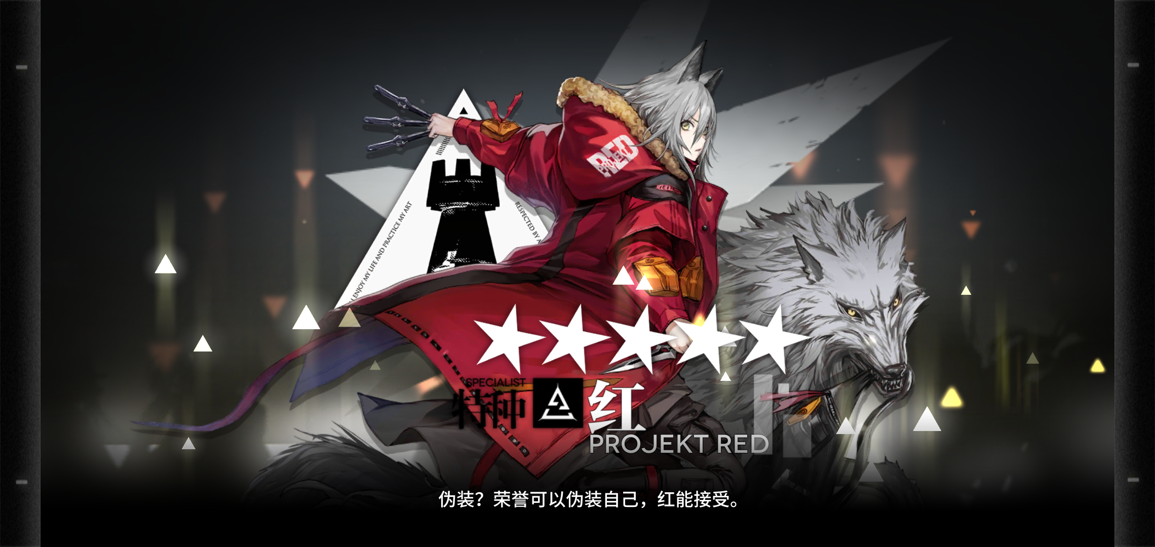 红精二太帅了! - 明日方舟综合讨论 | taptap 明日方舟社区