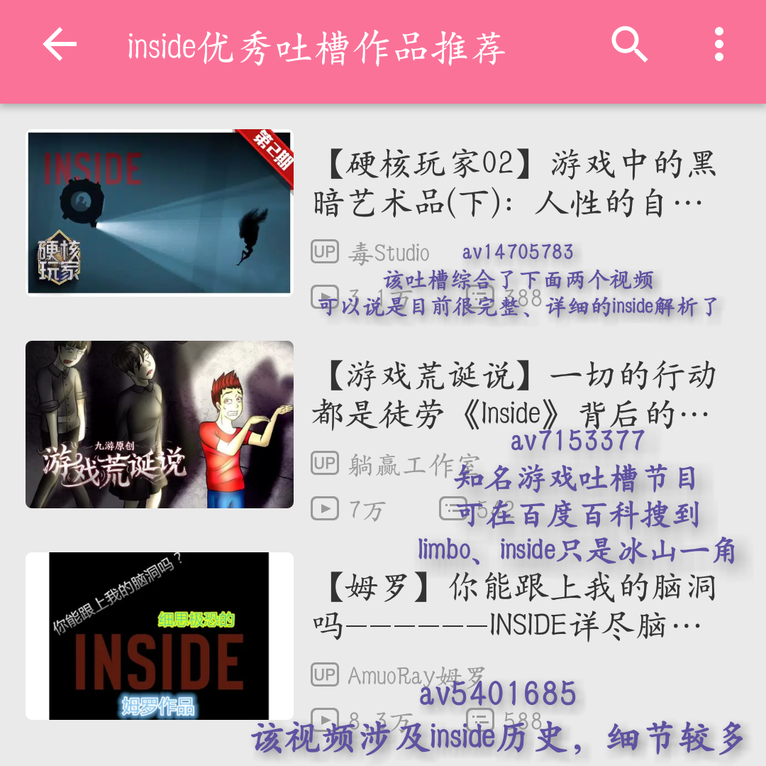 inside优秀吐槽作品推荐