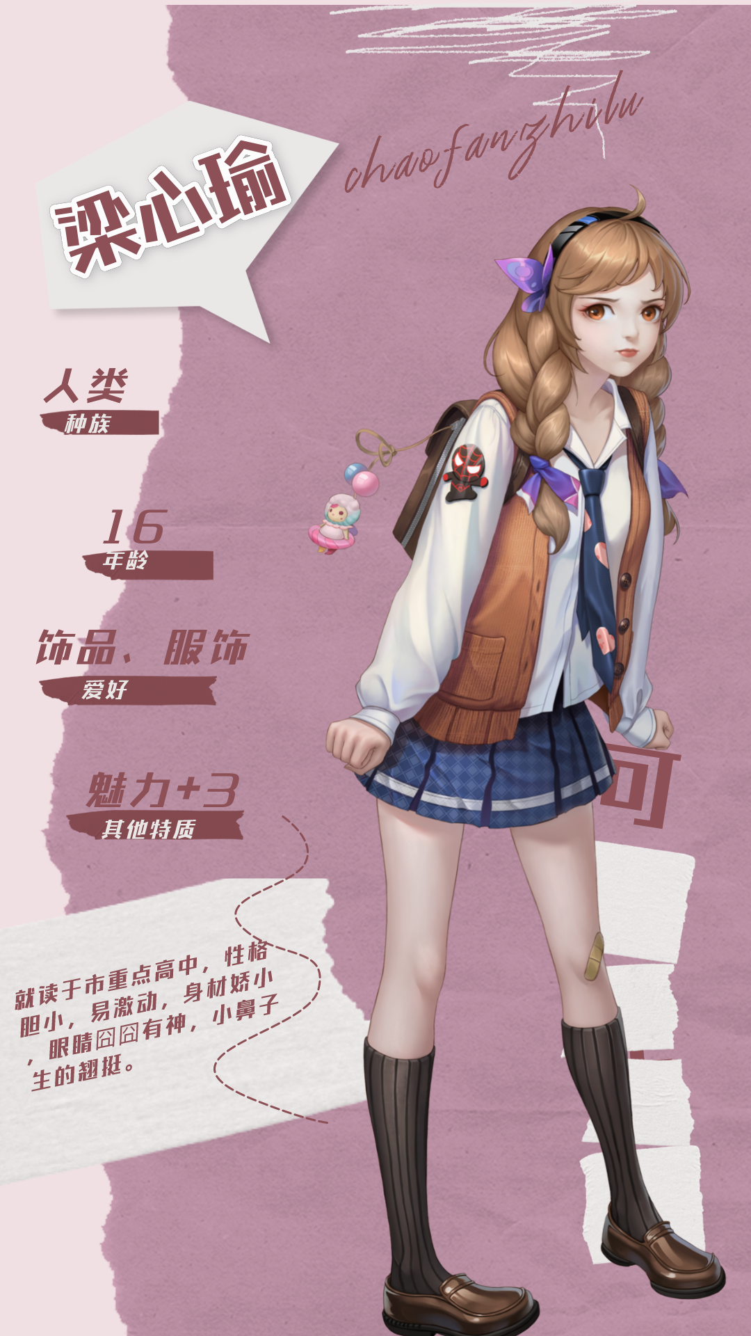 超凡角色卡 | 遇到心瑜妹妹的话，记得要送她饰品哦~