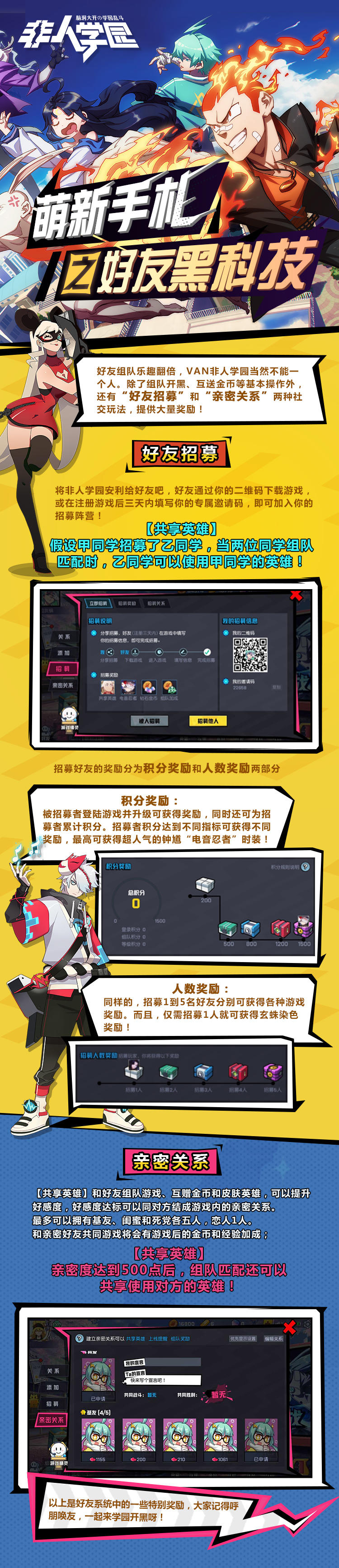 【喊你的朋友上车啦】萌新手札之好友黑科技！