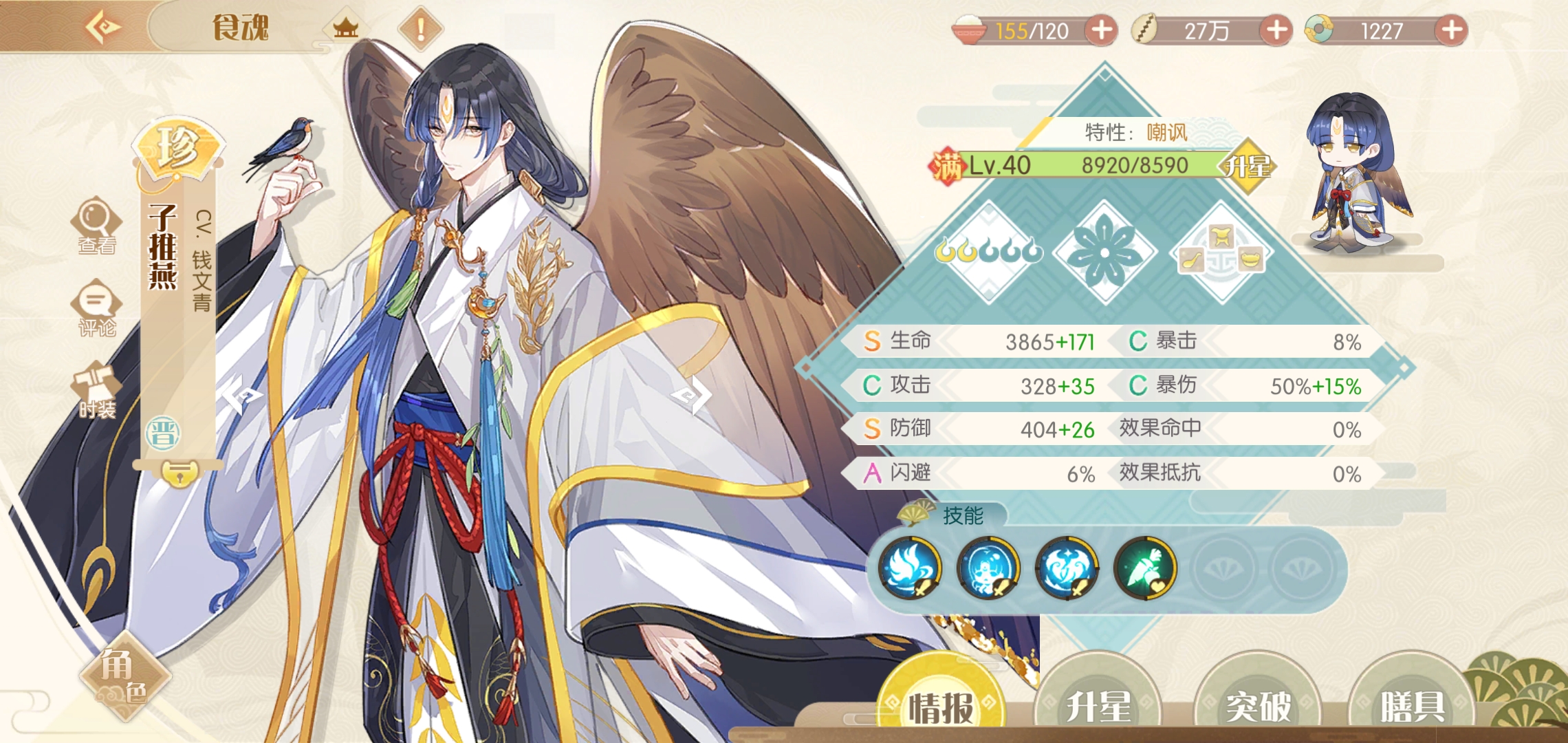 子推燕的战损立绘是认真的吗?