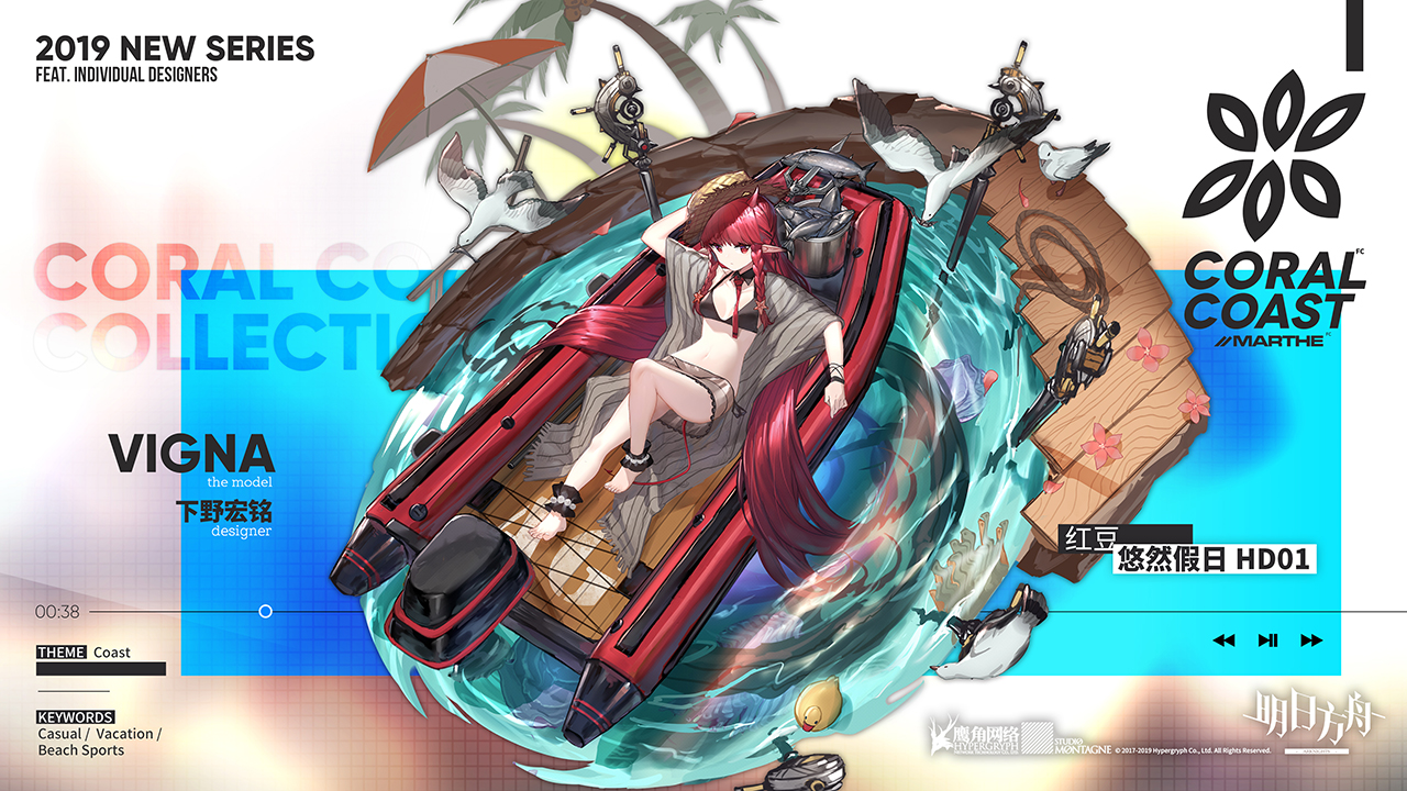 首页 明日方舟 【新增服饰】珊瑚海岸系列-灿阳朝露sd01-临光