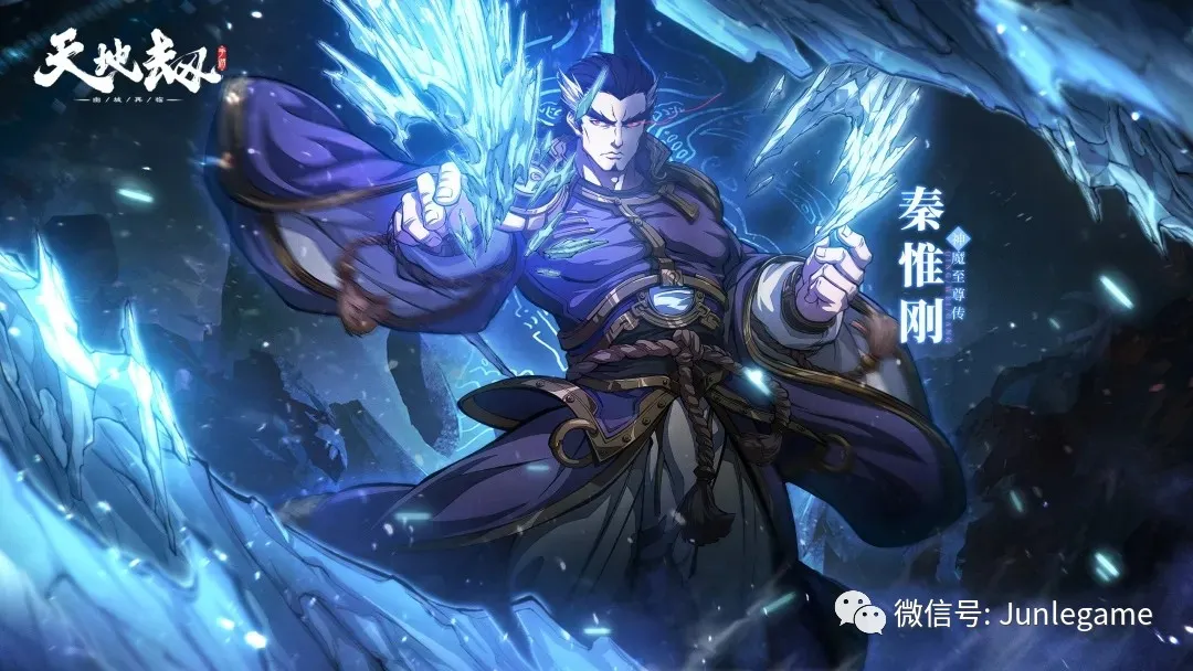 天地劫手游故事集｜秦惟刚的生平，江湖无敌情场失意