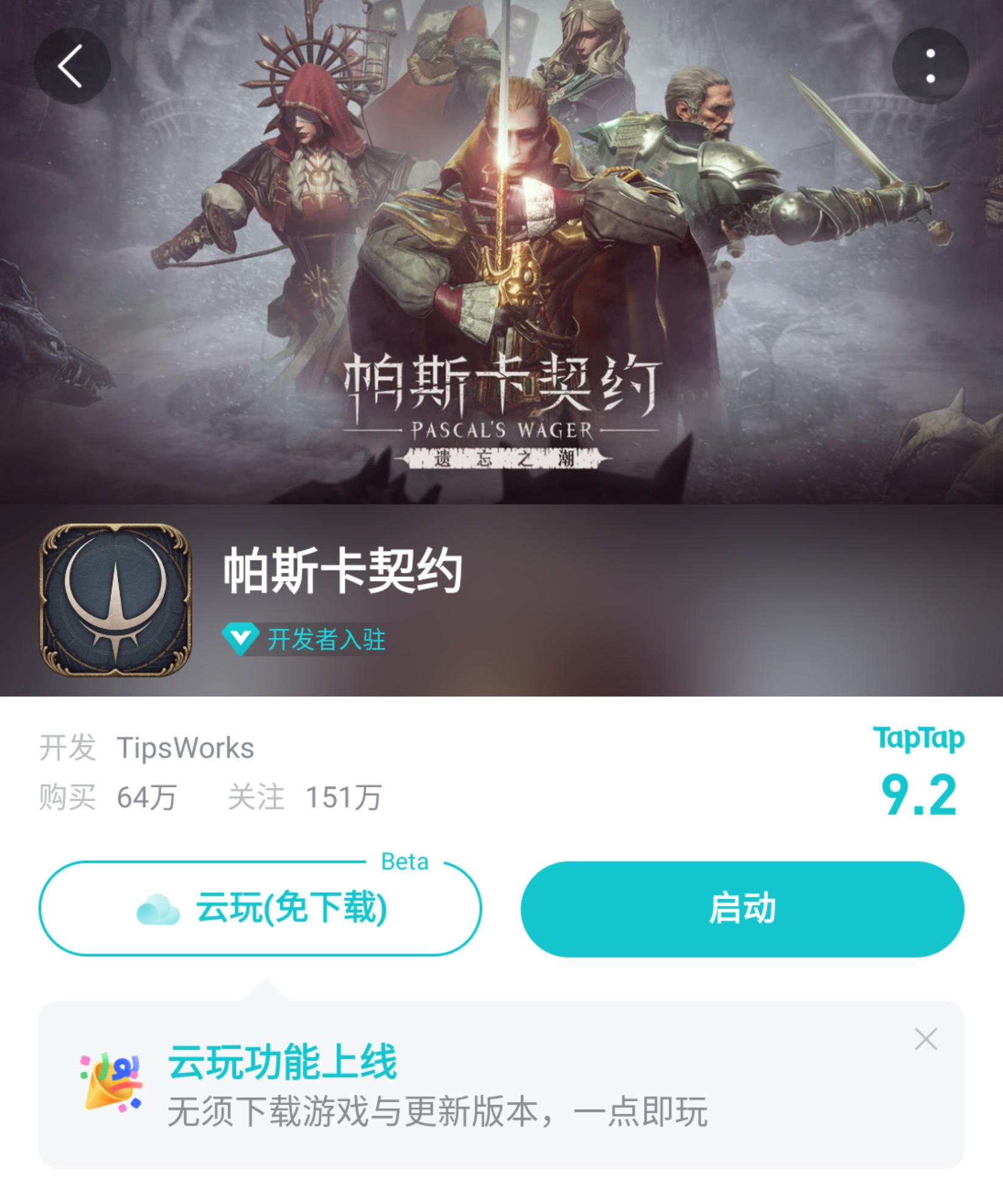 快来TapTap「云玩」免费试玩《帕斯卡契约》吧！