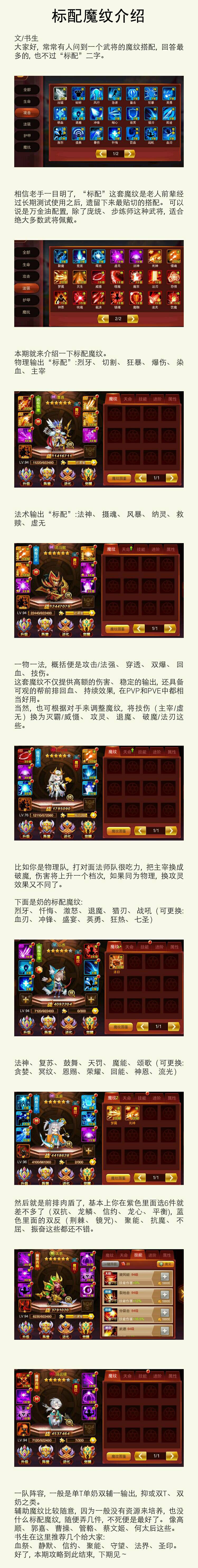 《魔纹三国》标配魔纹介绍