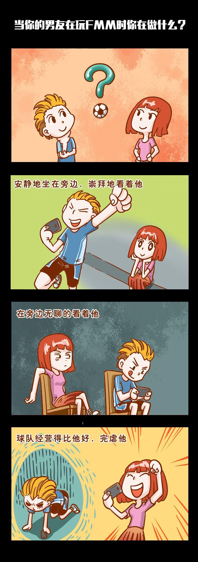 当女友与足球经理在一起（三）