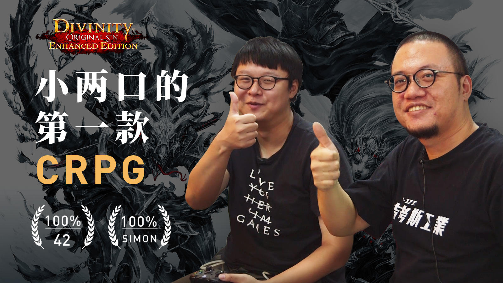 能和老婆一起玩的CRPG？《神界：原罪2 终极版》试玩丨机核