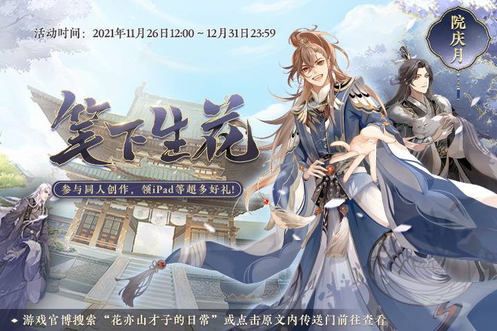 书院情报 | 院庆月【同窗】阶段活动总览