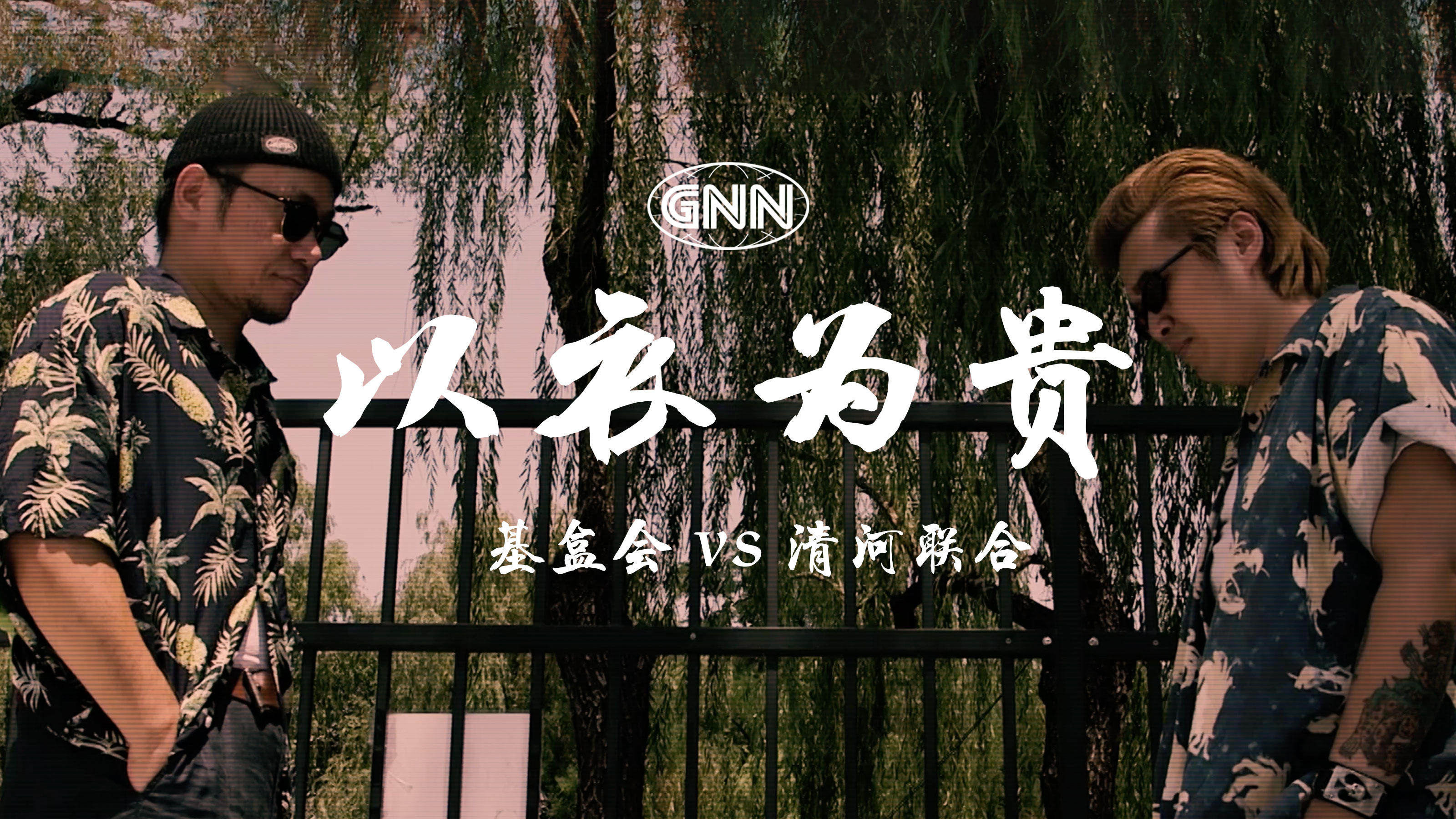 基盒会VS清河组！两大组织竟然要为一件衬衫打个你死我活！？