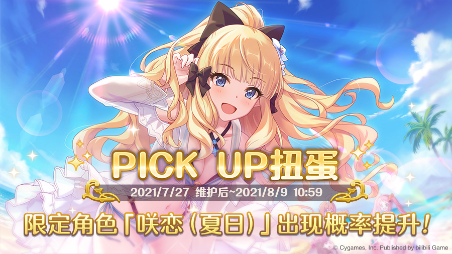 期间限定角色 3 咲恋 夏日 正式登场 公主连结re Dive综合 Taptap 公主连结re Dive社区