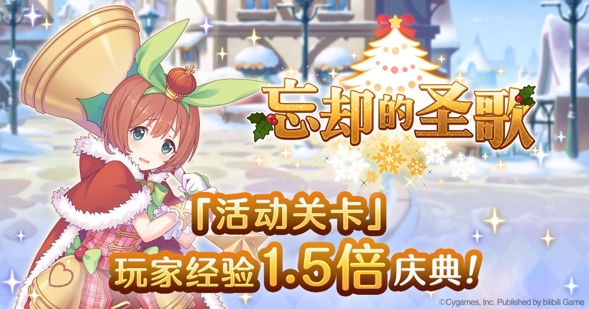 「活动关卡」玩家经验值获得量1.5倍庆典
