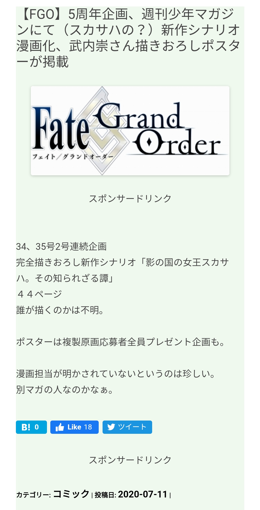 哇 5周年有斯卡哈的新原创漫画吖 命运 冠位指定 Fate Grand Order 日服资讯 Taptap 命运 冠位指定 Fate Grand Order 社区