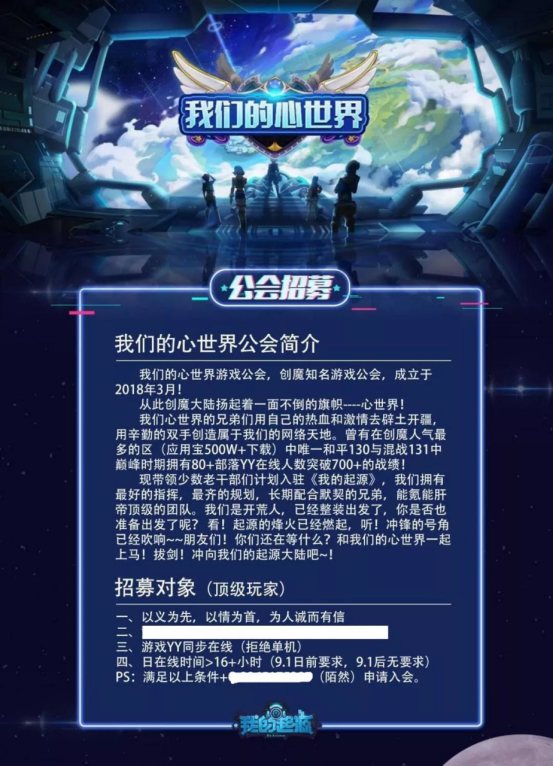 我的起源 | 公会招募海报＆视频大赏！你的公会上榜了吗？