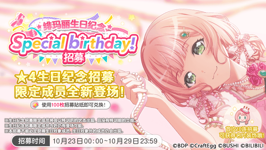 生日招募预告·「绯玛丽生日纪念招募」