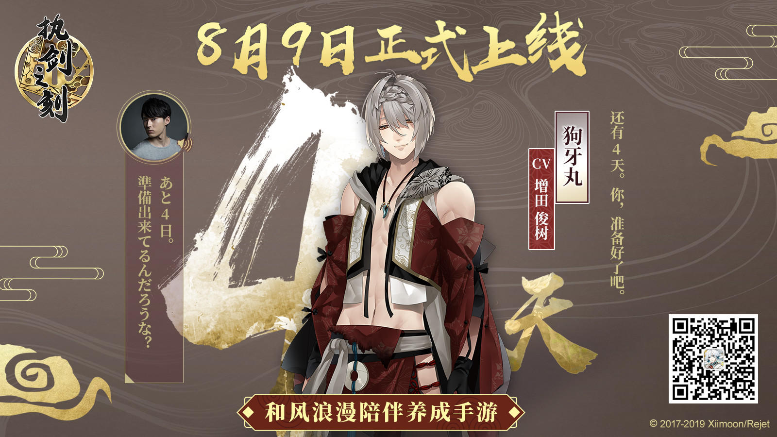 《执剑之刻》全平台正式上线倒计时4天！