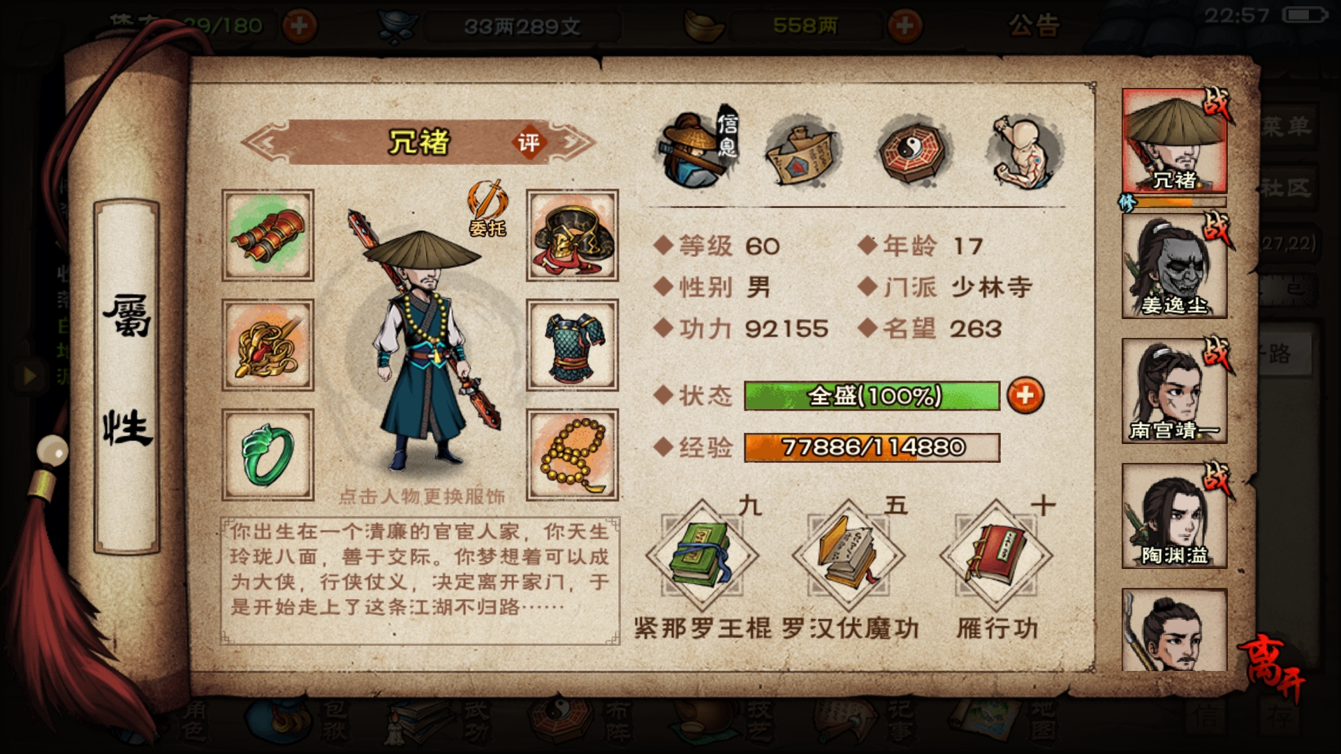 兄弟姐妹们 棍法有无前途啊 感觉最好的不过是少林镇派达摩八神杖法 烟雨江湖综合 Taptap 烟雨江湖社区