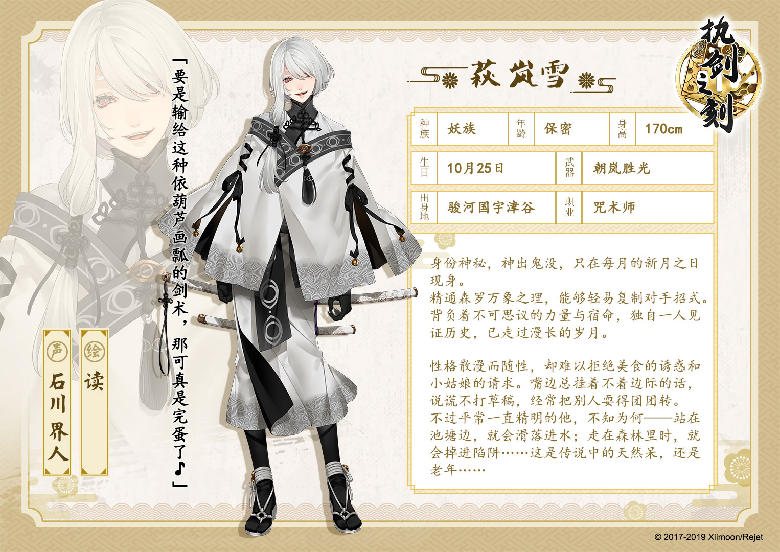 绝密档案簿 神秘咒术师 萩岚雪 执剑之刻角色档案 Taptap 执剑之刻社区