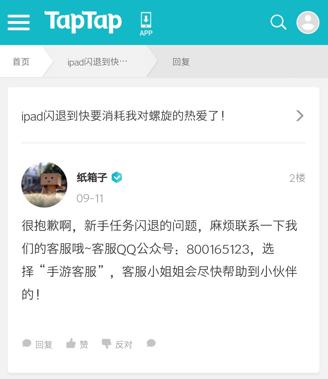 TapTap