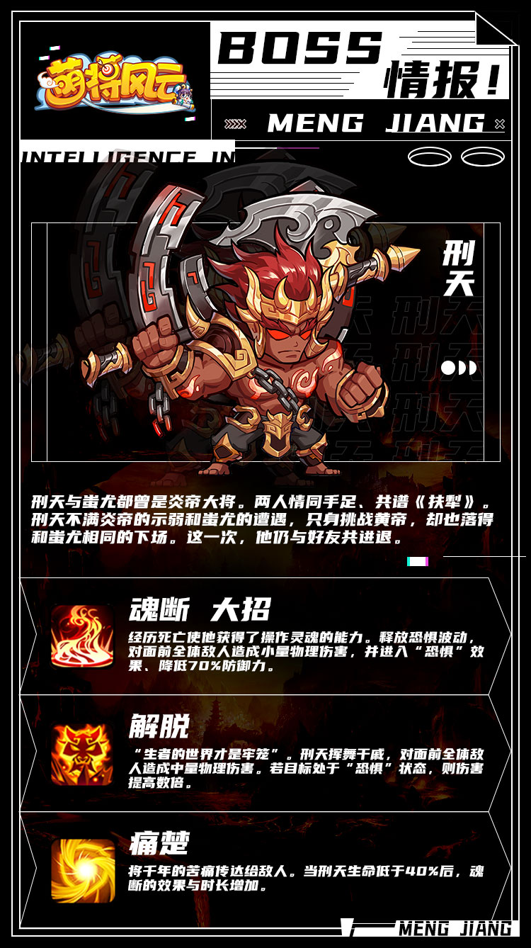 领主情报 | 《萌将风云》军团领主:战神·刑天