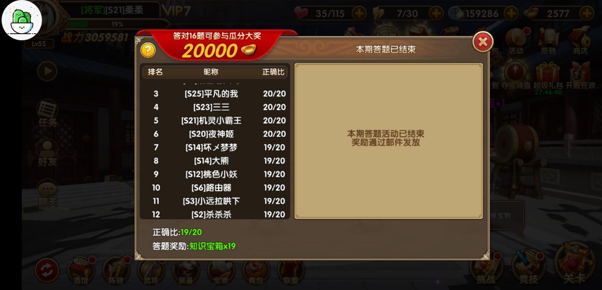 每晚8：00开启跨服全服答题活动！一起瓜分！赢取20000元宝！！！