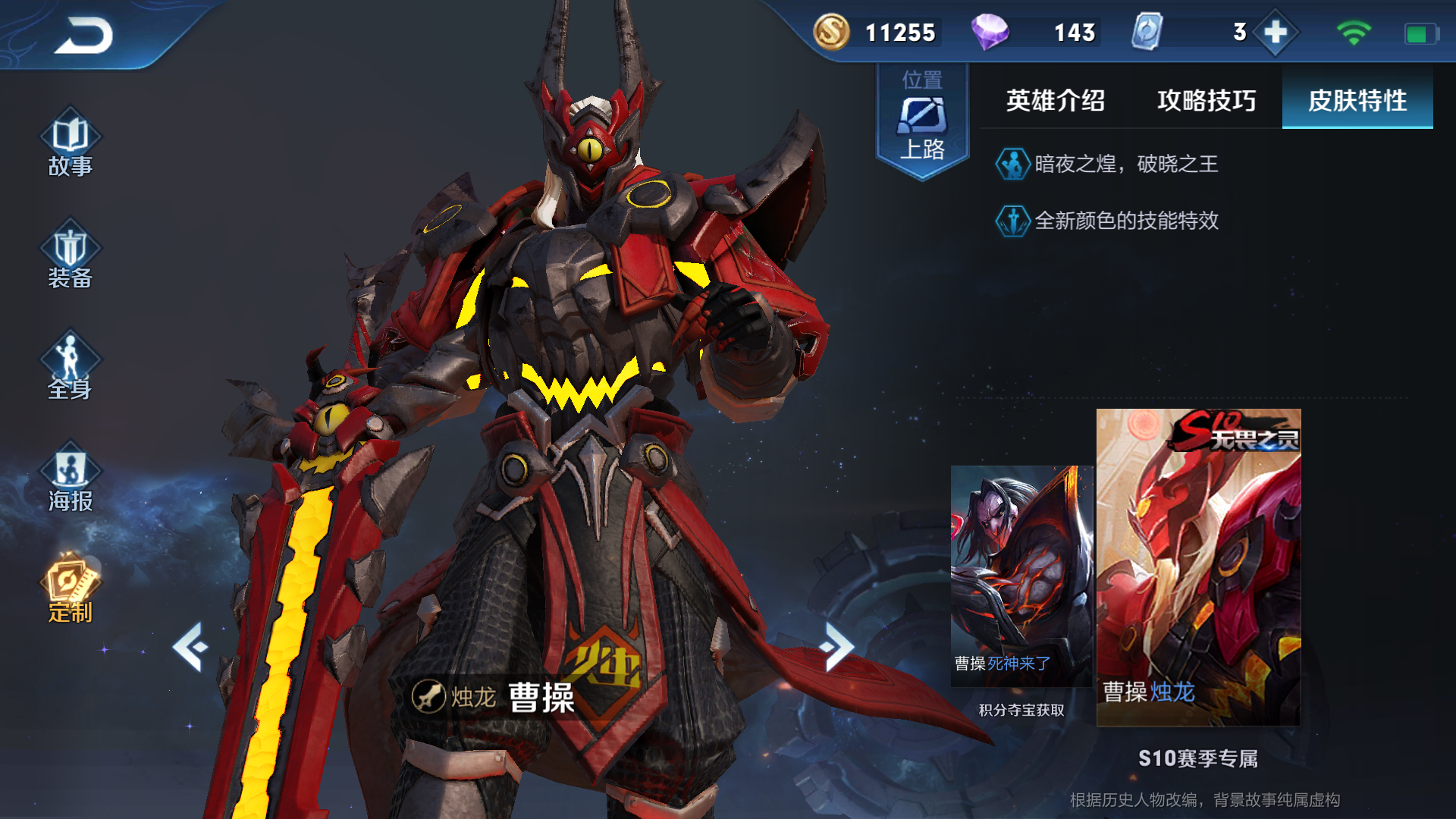 为什么我曹老板烛龙皮肤没了?