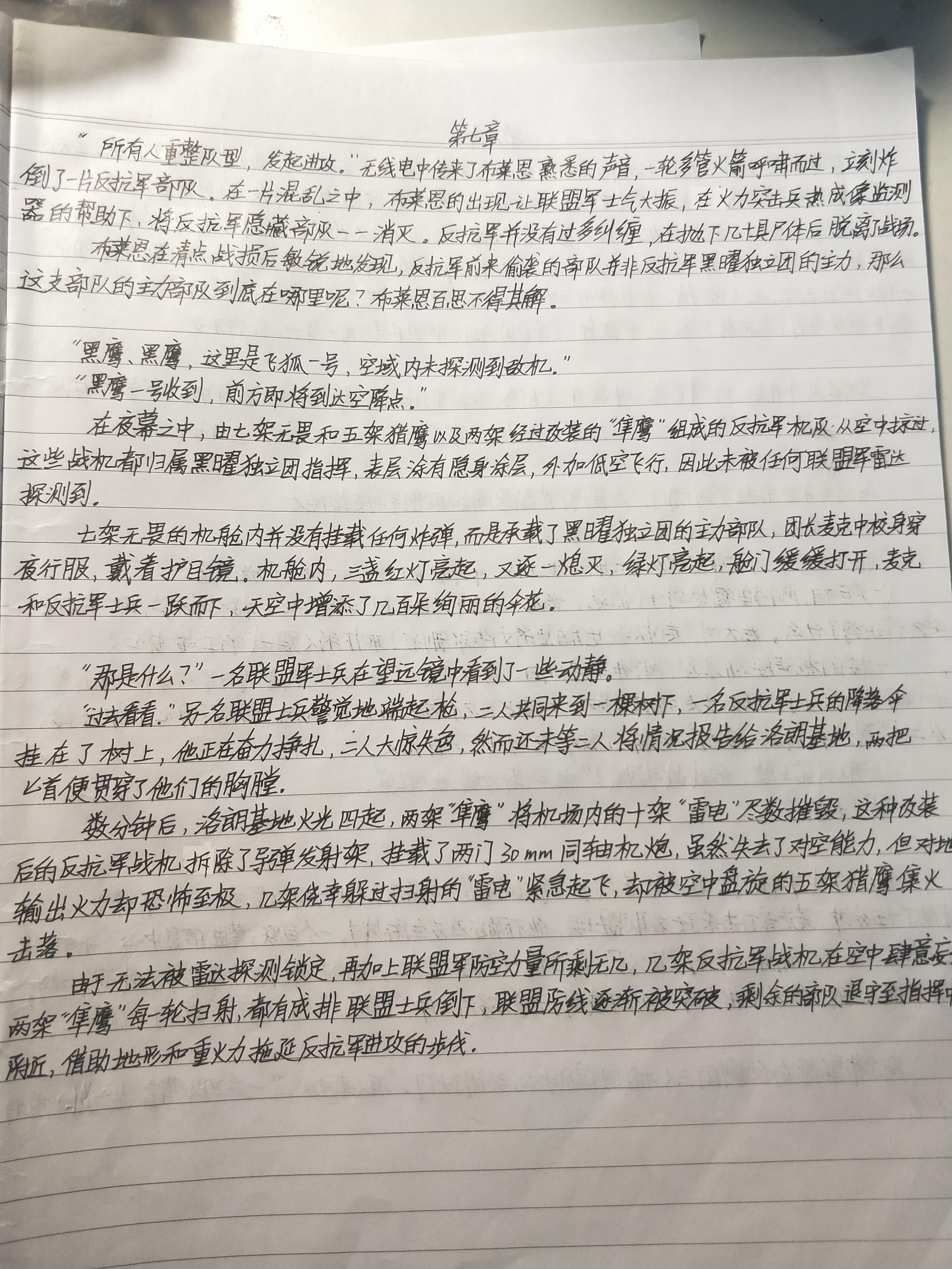 全球行动改编小说13